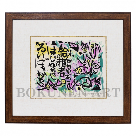 絵描者　木版画|