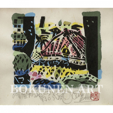 間から　木版画|