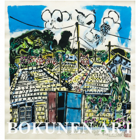 宮城島上原のアジマァ　木版画|