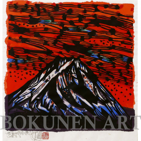 富士の赤空　木版画|