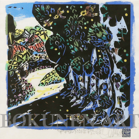 福木の日陰　木版画|