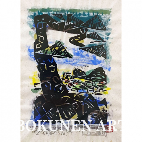 松風　木版画|