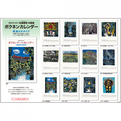 2027年度ボクネンカレンダー　大|