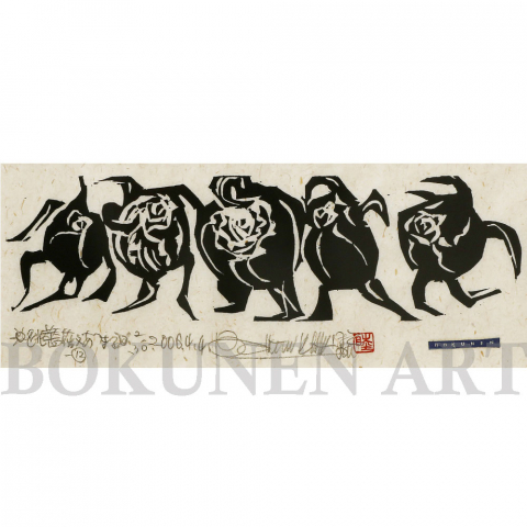 跳薔薇12 あつまる　木版画|