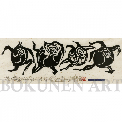 跳薔薇11 はしる   木版画|