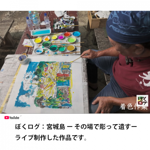 宮城島のアジマァ　木版画|